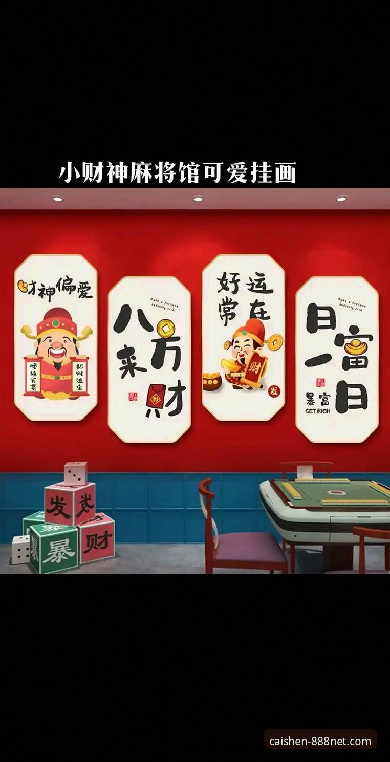 深度揭秘财神棋牌官网使用指南：新手玩家不可不知的八大通关秘诀