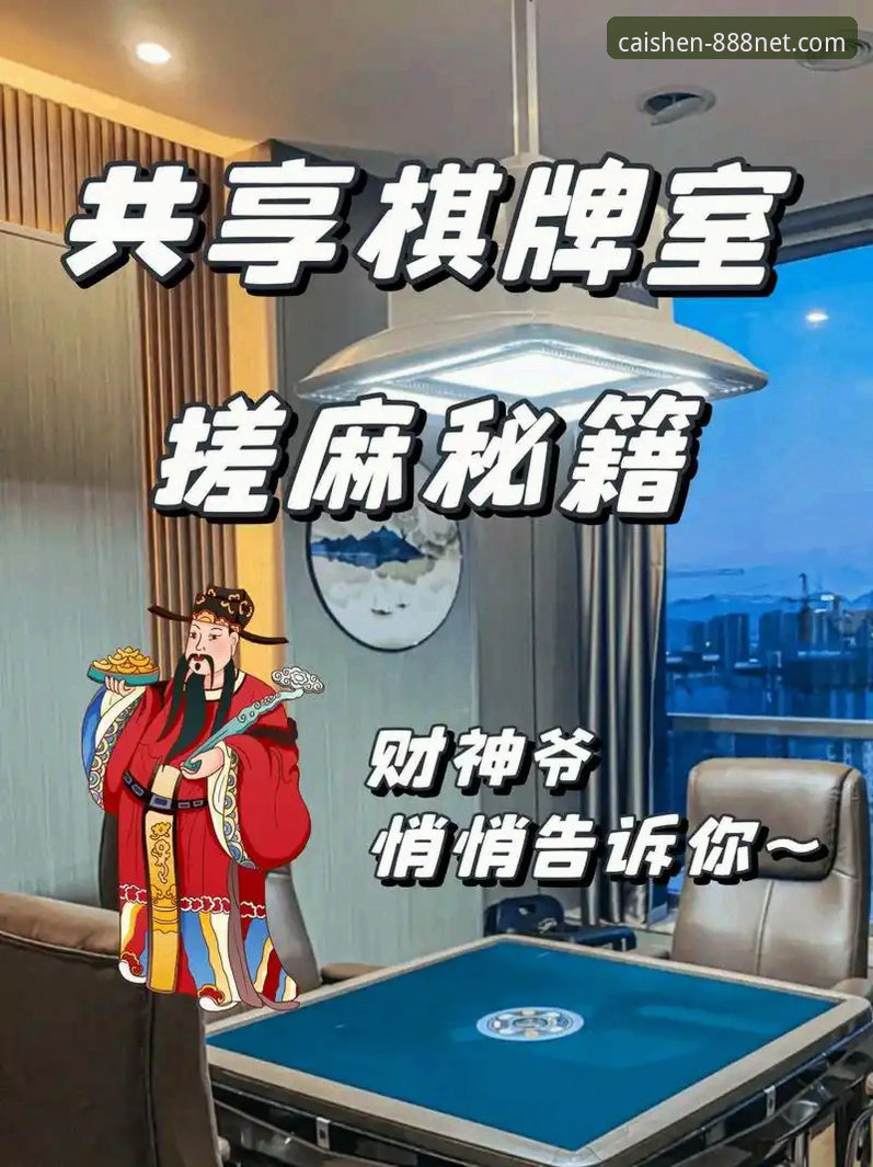揭秘财神棋牌官网正版入口：网官网入口评测背后的真相与使用心得